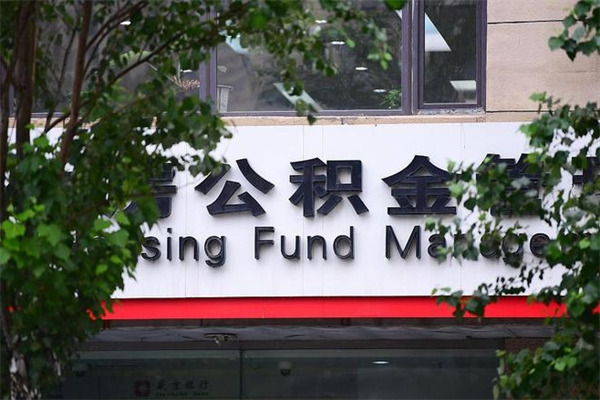 北流个人住房公积金如何取出（个人住房公积金如何取出来）