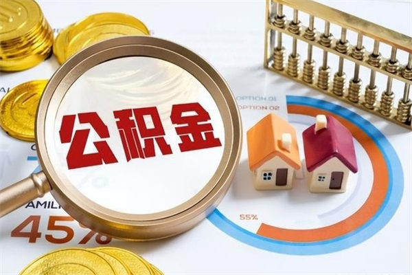 北流公积金封存怎样取（公积金封存怎么取?）