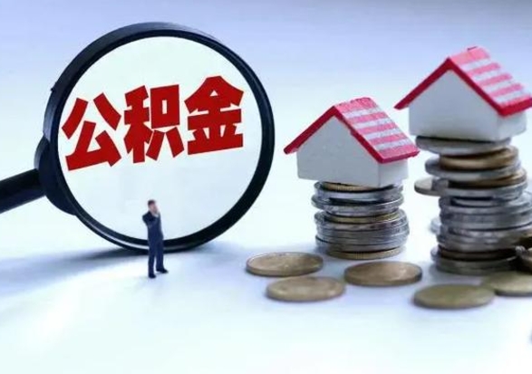 北流公积金封存后怎么提（住房公积金封存了怎么提出来）
