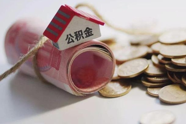 北流离职以后公积金怎么取（离职后公积金取出流程）